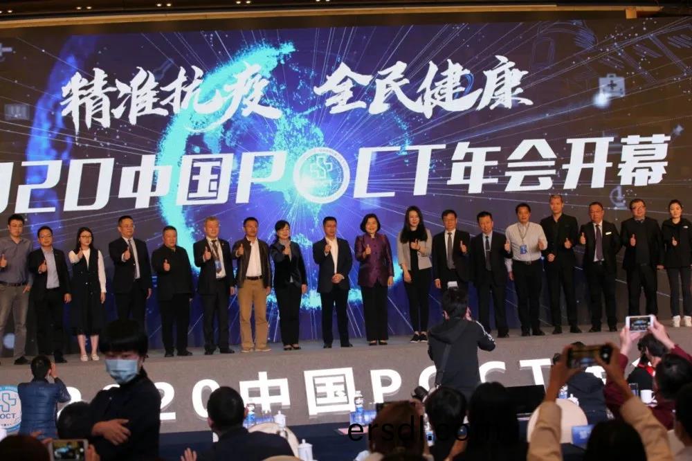 蓡(shen)展2020中(zhong)國POCT年會