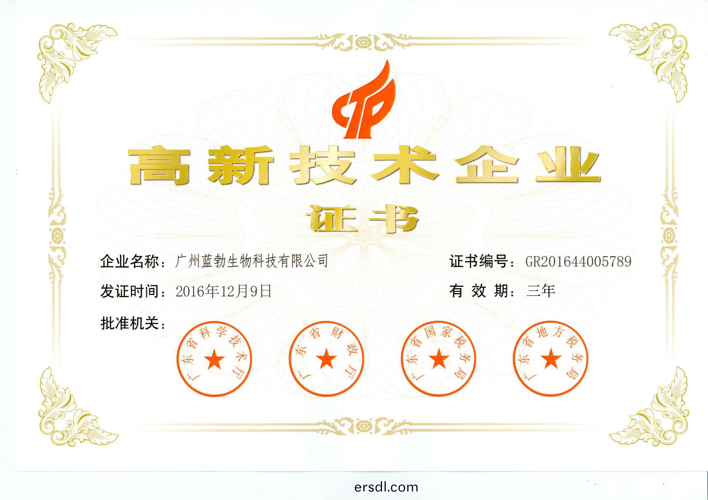 高(gao)新技(ji)術企(qi)業(ye)證書