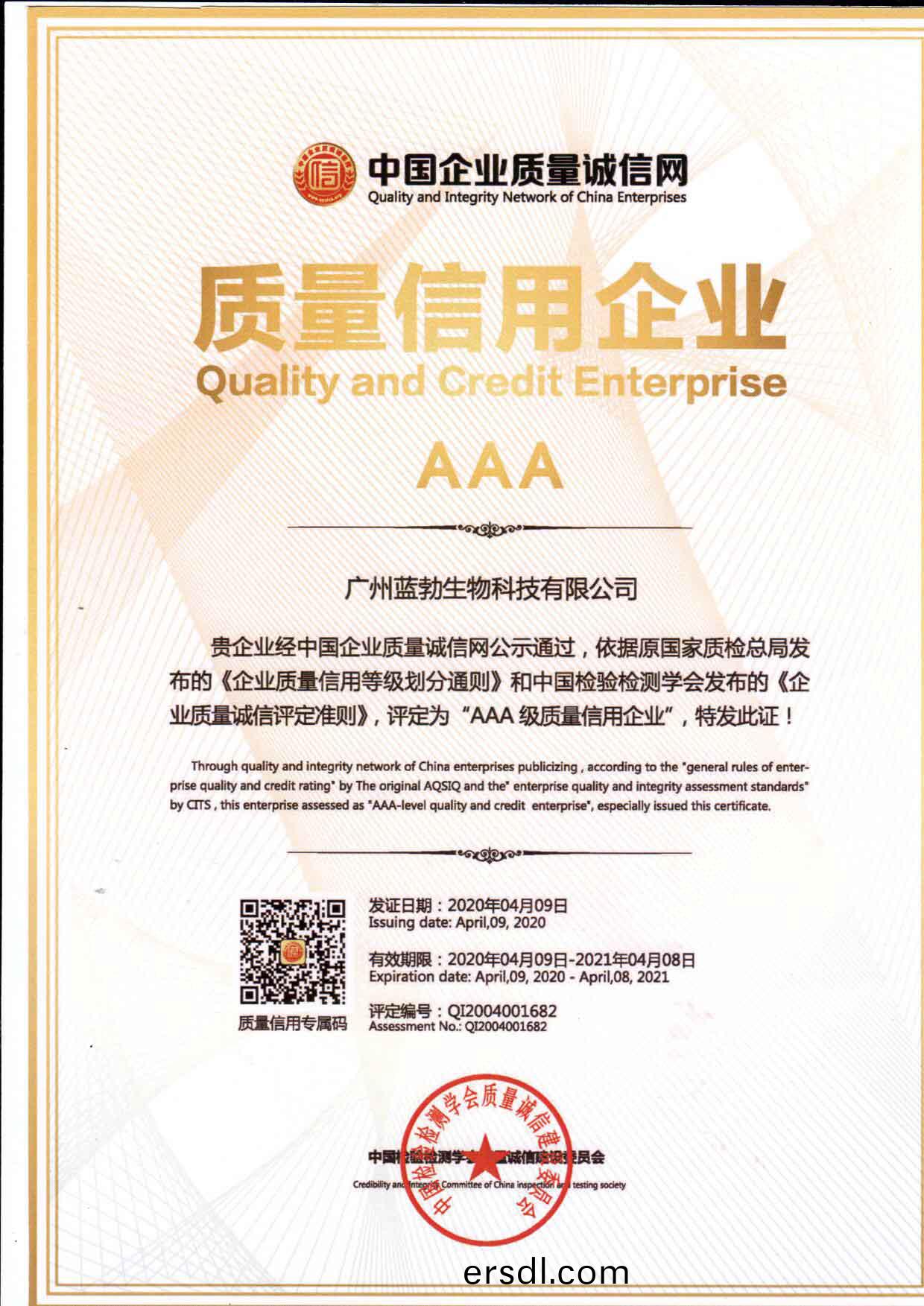 質量信(xin)用(yong)AAA企(qi)業(ye)