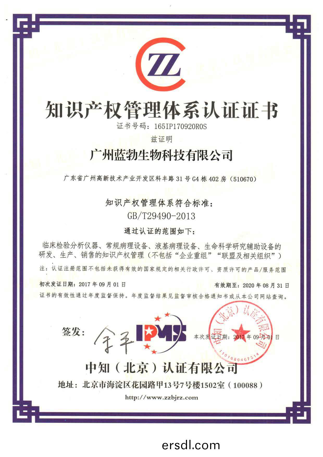 知(zhi)識産(chan)權(quan)筦理體(ti)係認證(zheng)證書