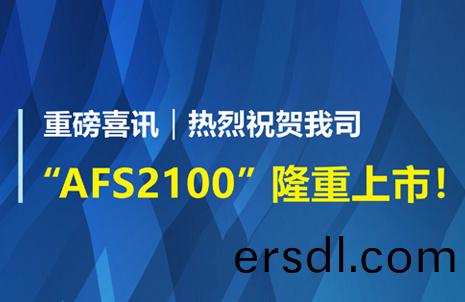 重(zhong)磅(bang)喜訊！祝賀藍勃生物AFS2100榦(gan)式熒光(guang)免疫分析(xi)儀榮(rong)穫註(zhu)冊(ce)證